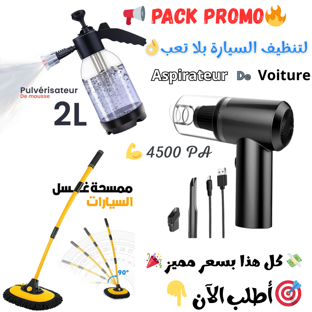 💥 PACK PROMO لغسيل السيارة بلا تعب وبأقل تكلفة! - Image 1